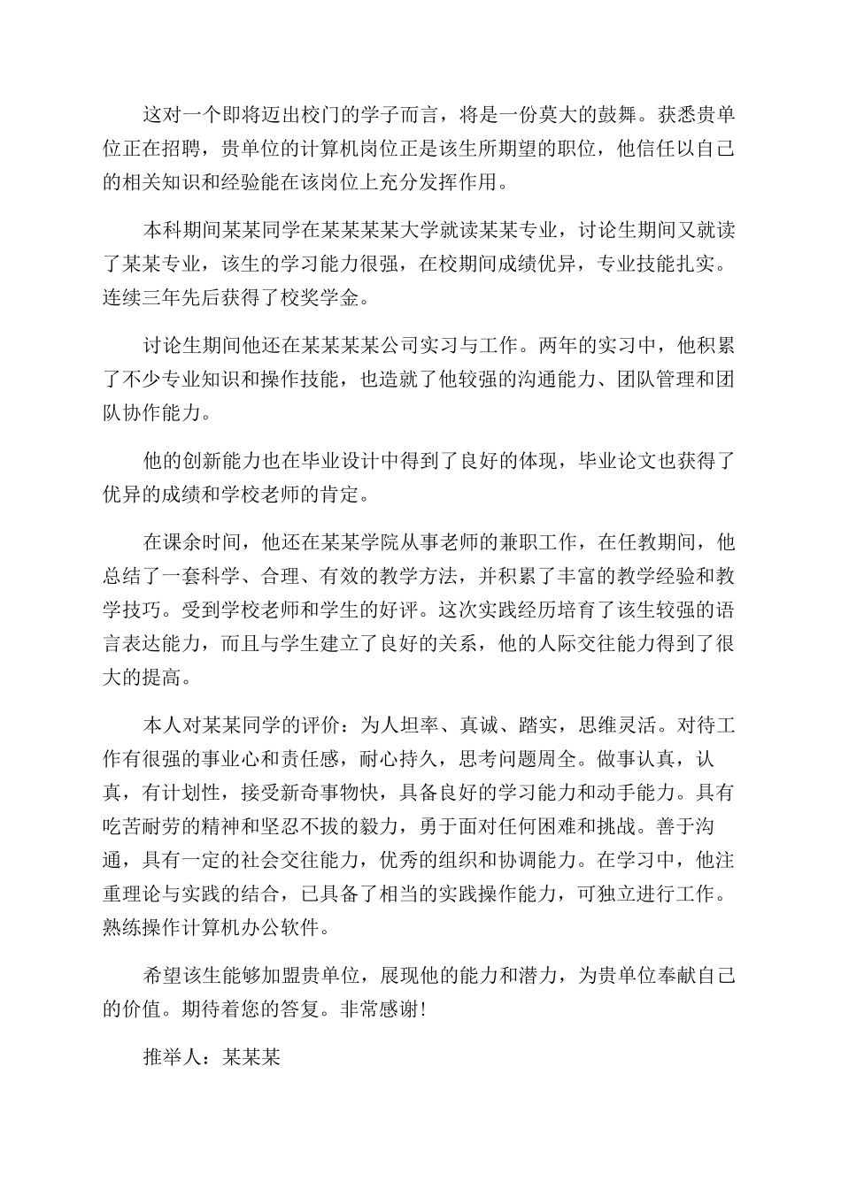 导师的学生保研推荐信_第3页