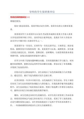 导师的学生保研推荐信