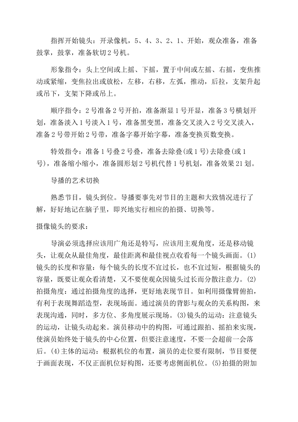 导播述职报告范文_第3页