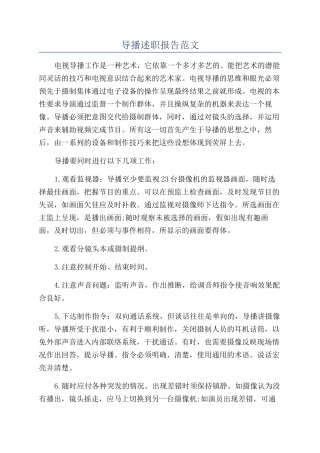 导播述职报告范文