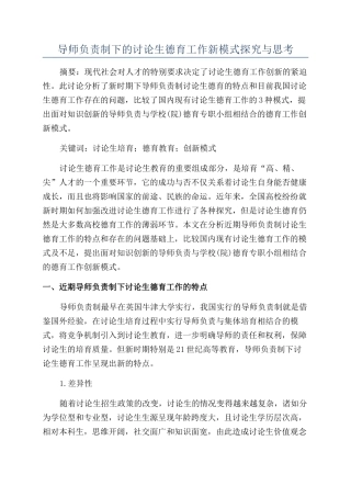 导师负责制下的研究生德育工作新模式探索与思考