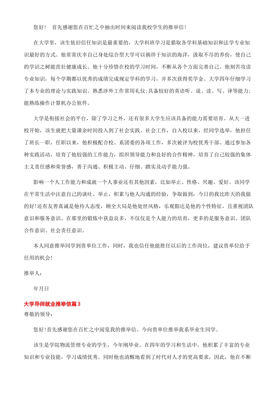 导师的工作就业推荐信大学范文_第2页