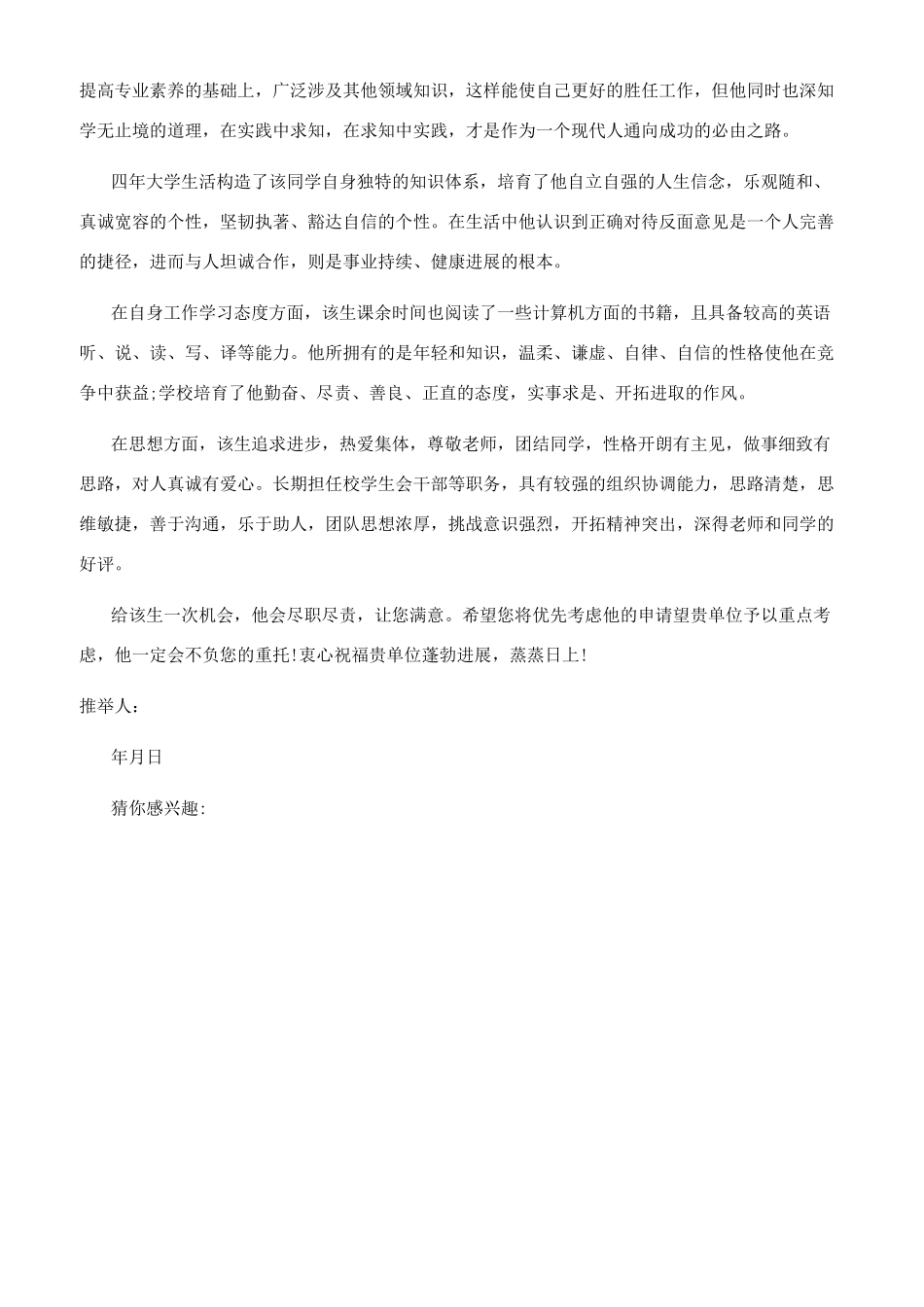 导师的工作就业推荐信大学范文_第3页