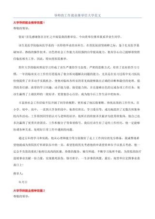 导师的工作就业推荐信大学范文