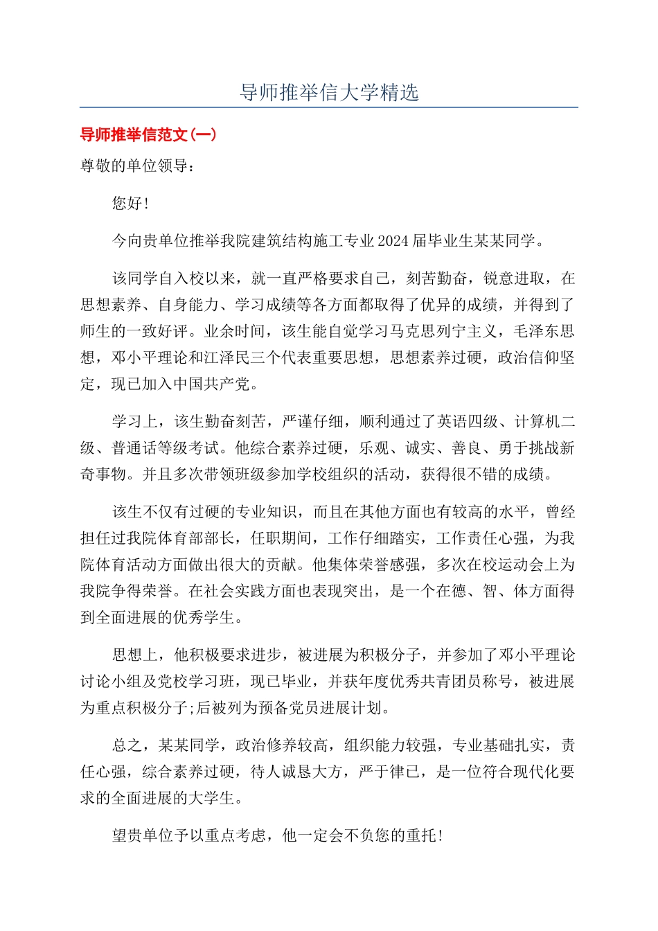 导师推荐信大学精选_第1页