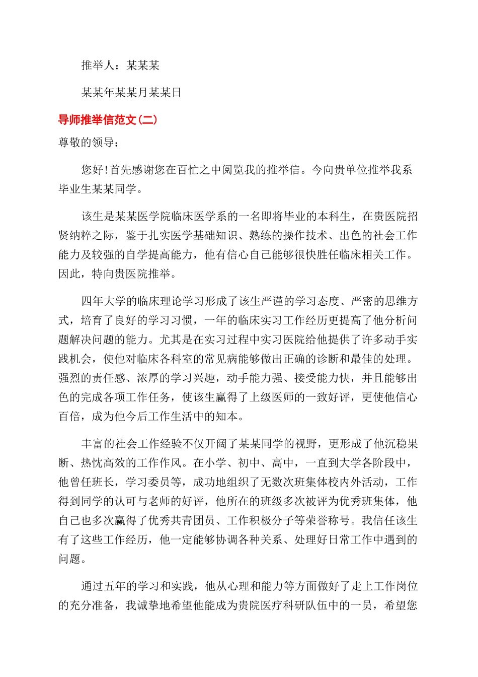 导师推荐信大学精选_第2页