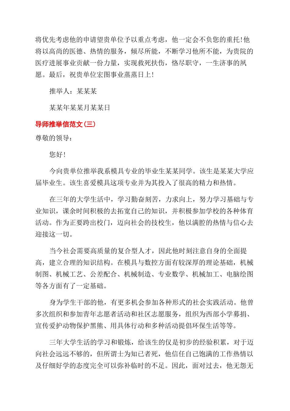 导师推荐信大学精选_第3页