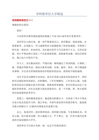 导师推荐信大学精选