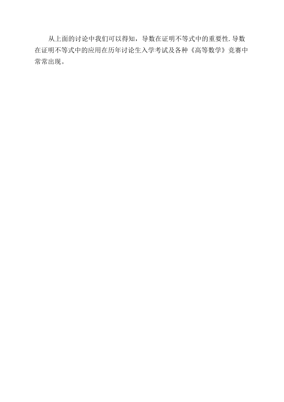 导数在不等式证明中的应用_第2页