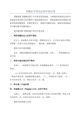 导数在不等式证明中的应用