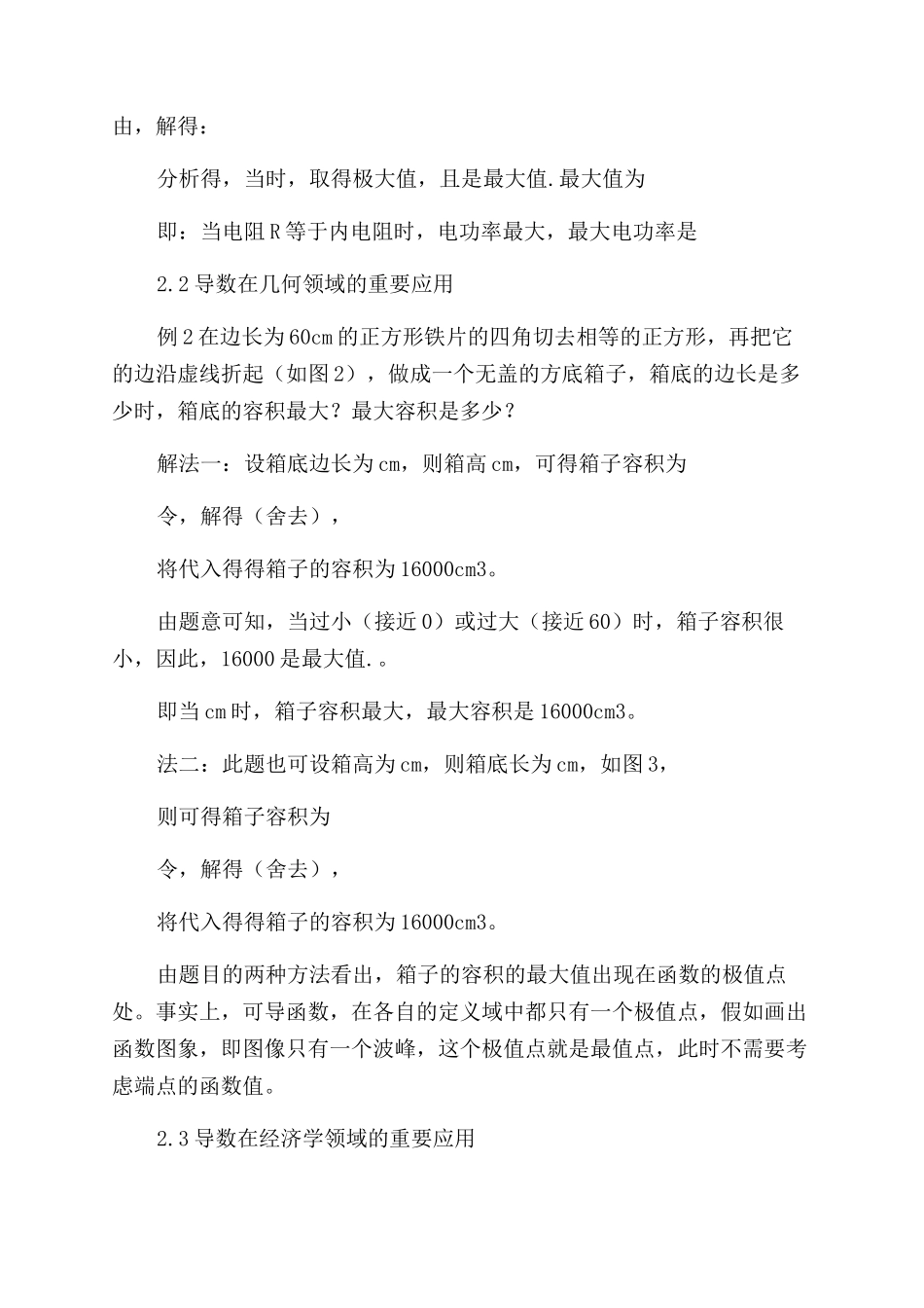 导数对实际生活生产的重要性探究_第2页