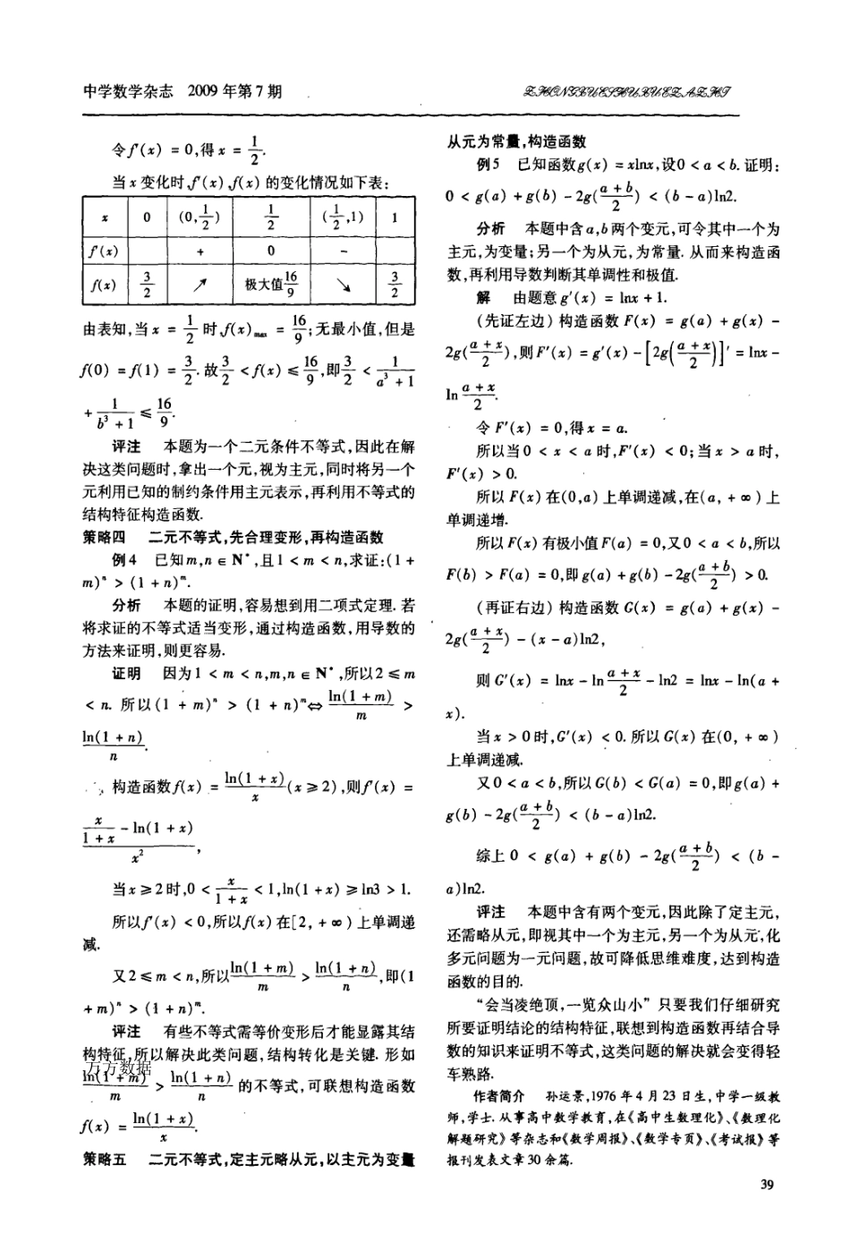 导数证明不等式的前奏曲——构造函数_第2页