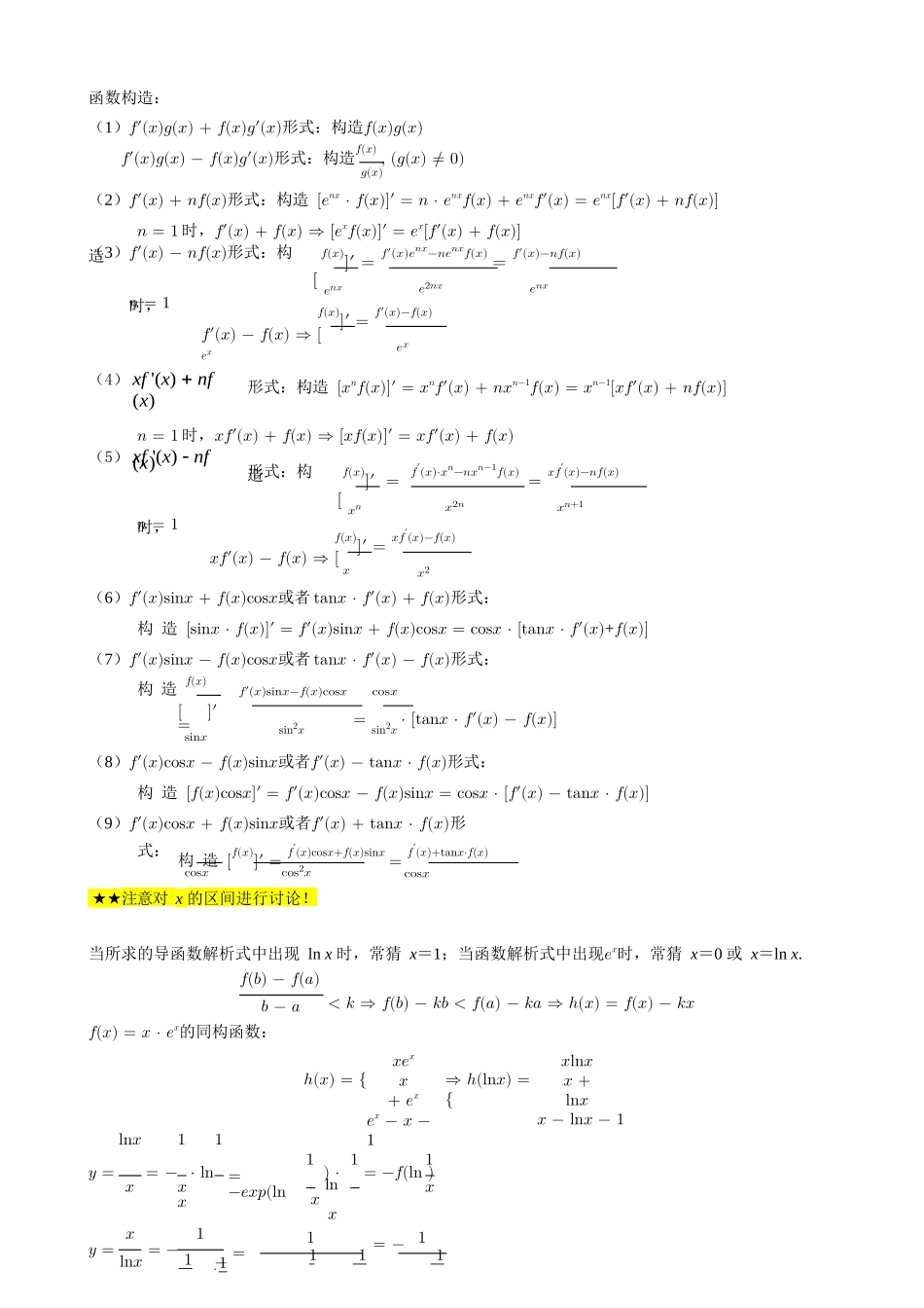 导数放缩及与函数构造_第2页
