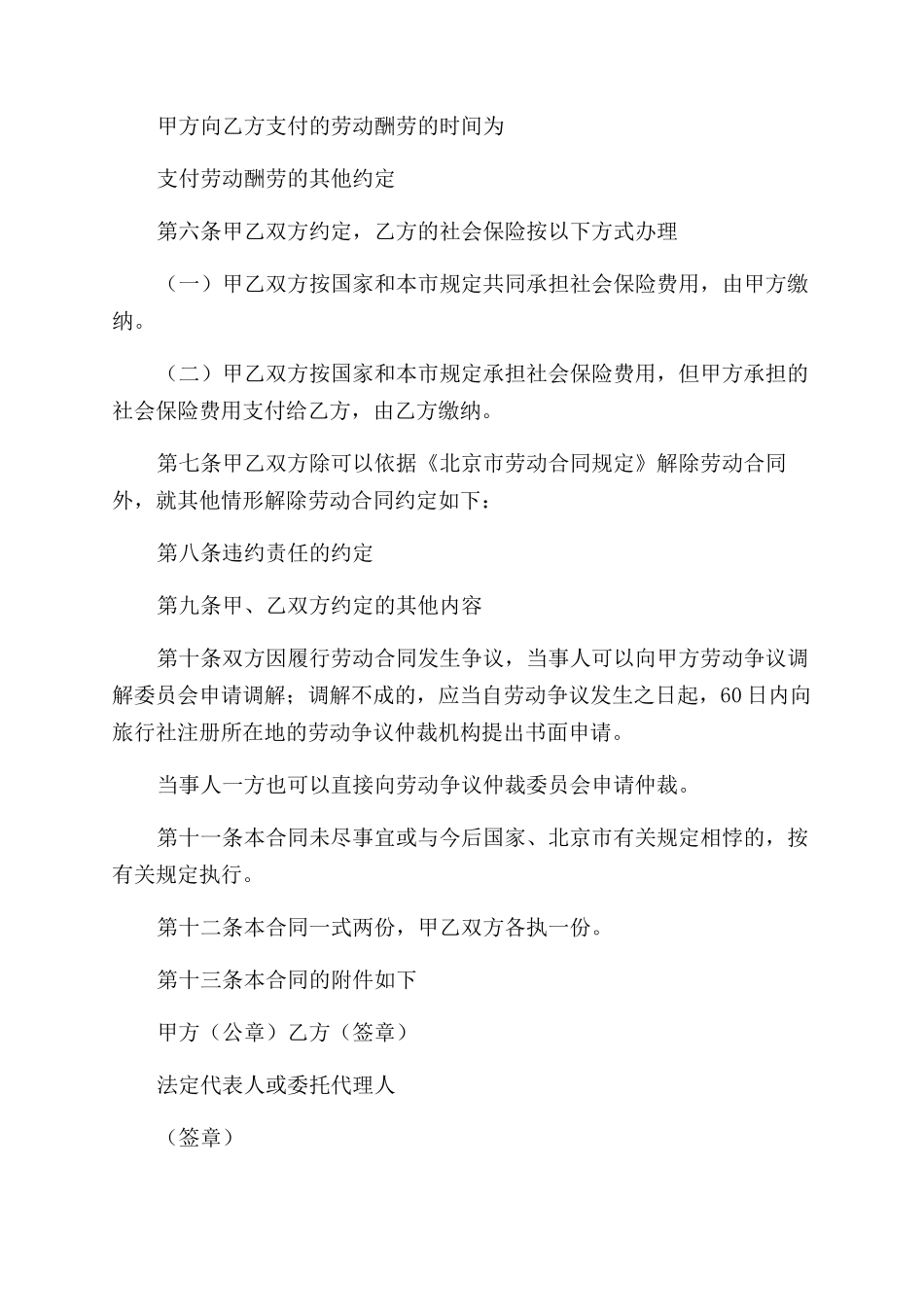 导游与旅行社签订劳动合同范本_第2页