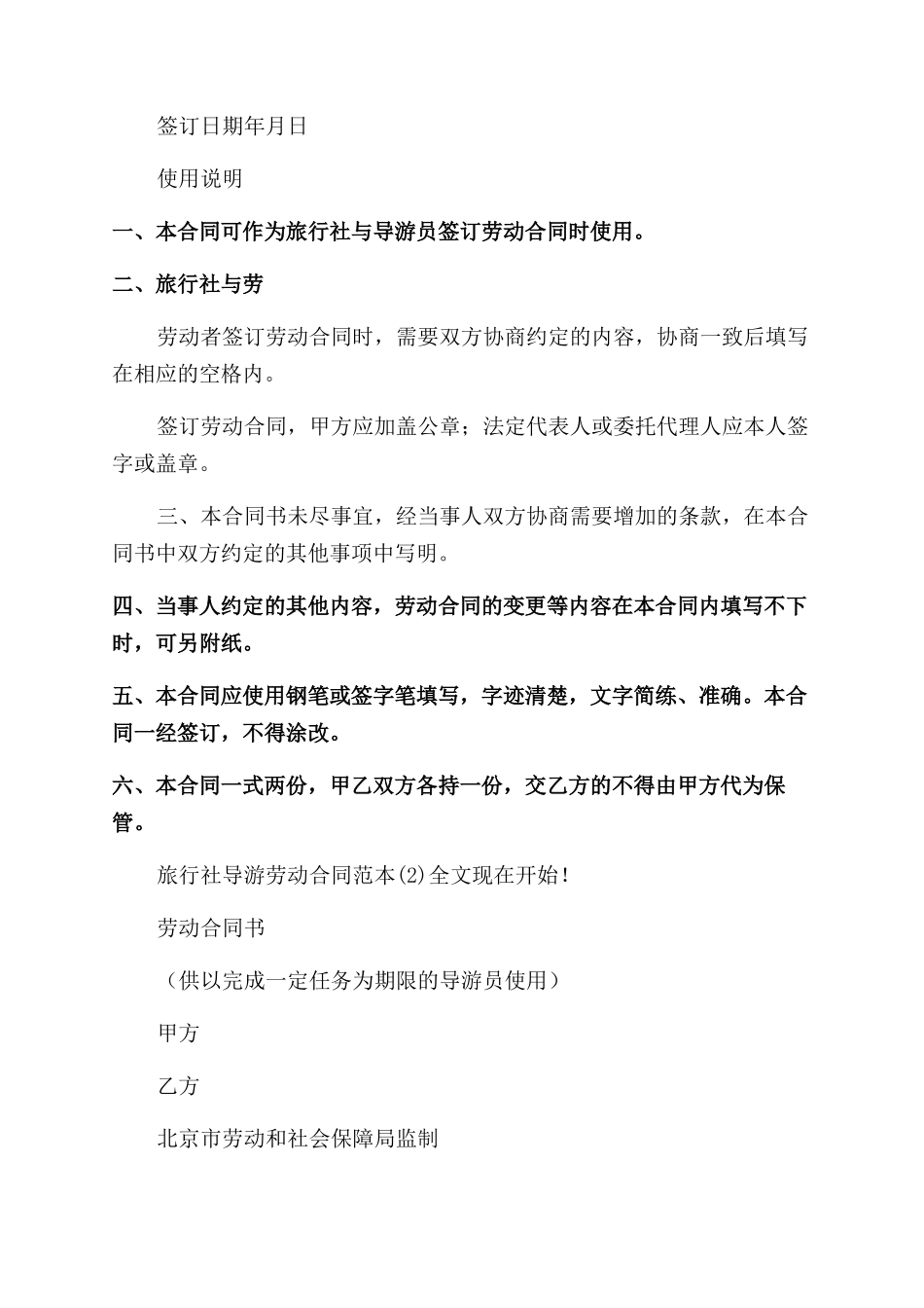 导游与旅行社签订劳动合同范本_第3页