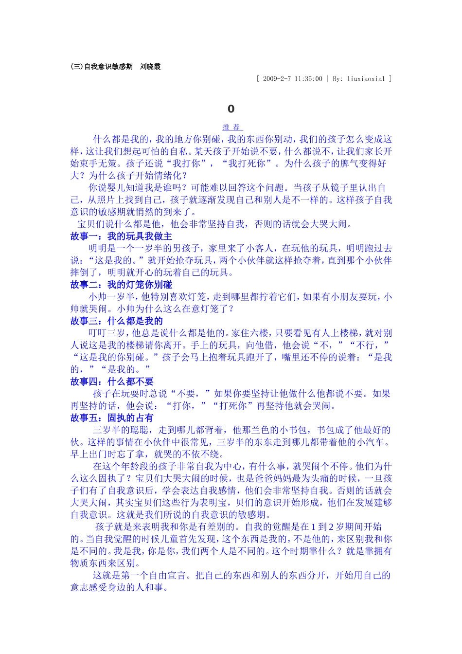 自我意识敏感期_第1页