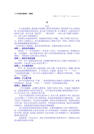 自我意识敏感期