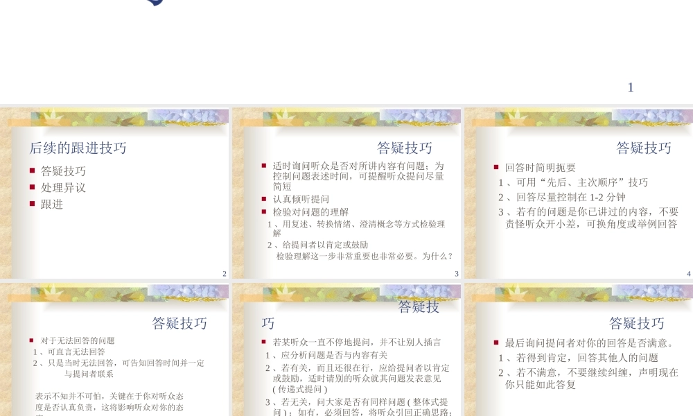 第06讲：后续的跟进技巧