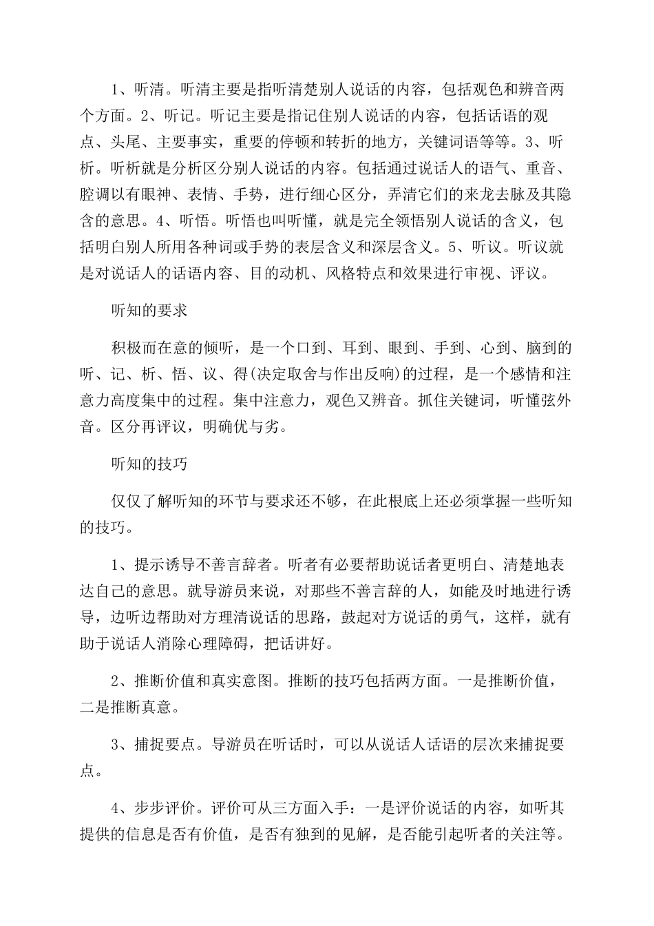 导游口才的训练技巧_第2页