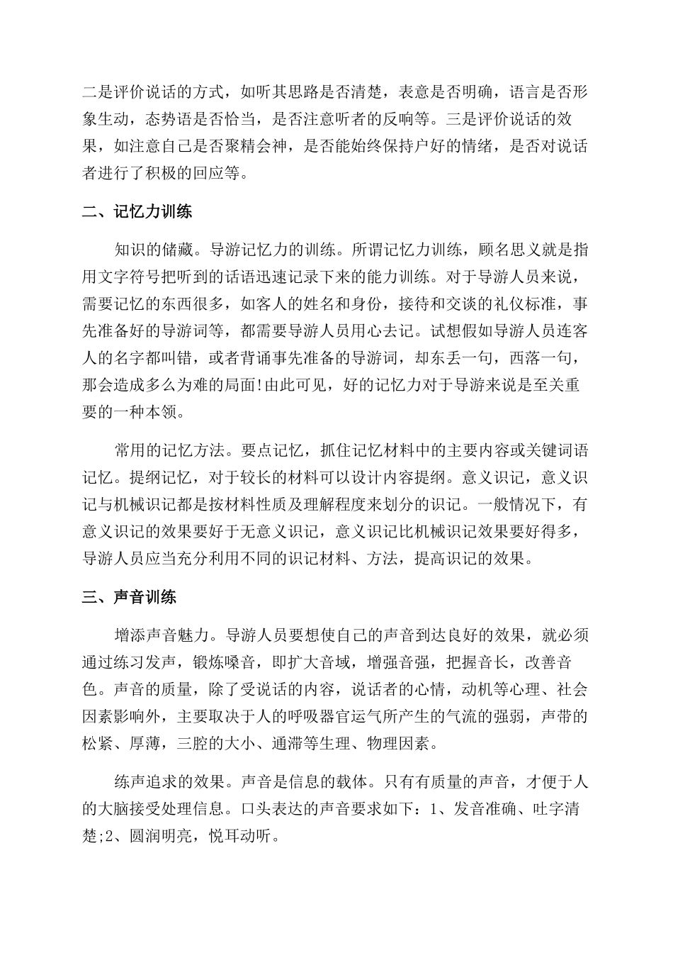 导游口才的训练技巧_第3页