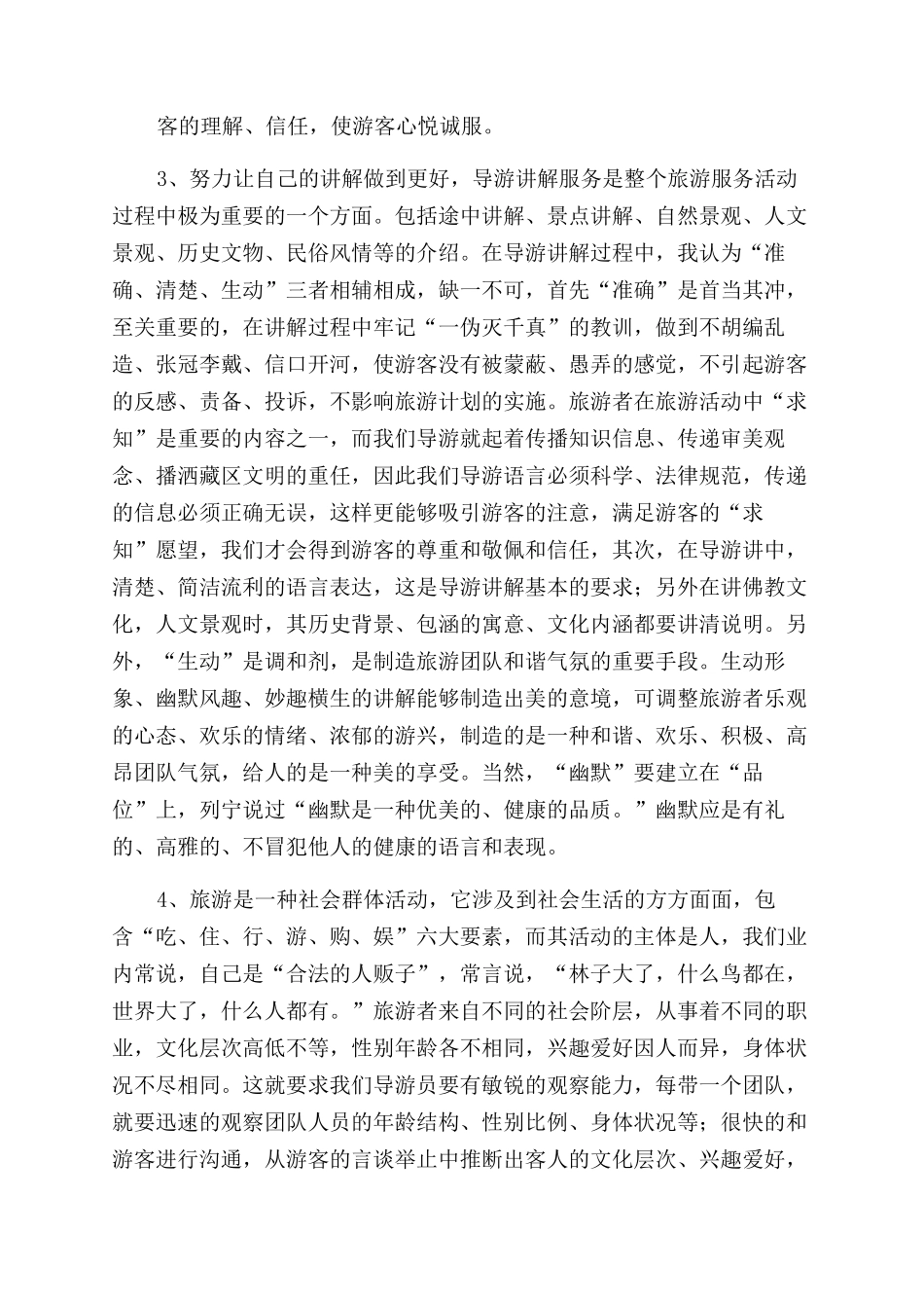 导游个人工作总结范文_第2页