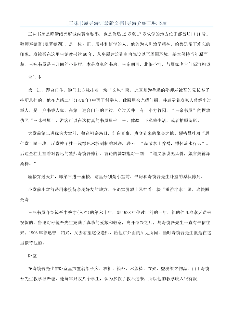导游介绍三味书屋_第1页