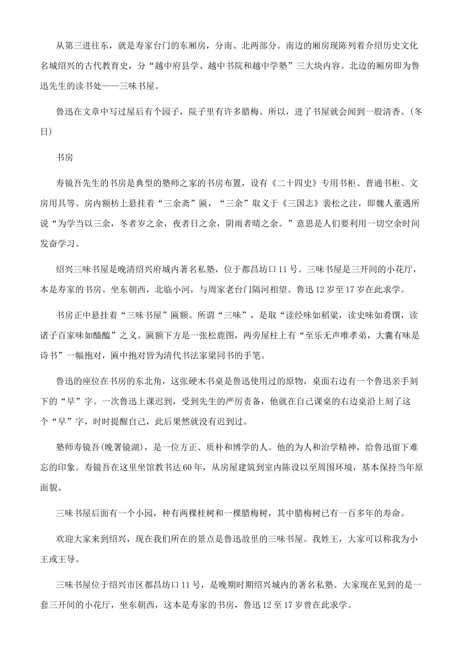 导游介绍三味书屋_第2页