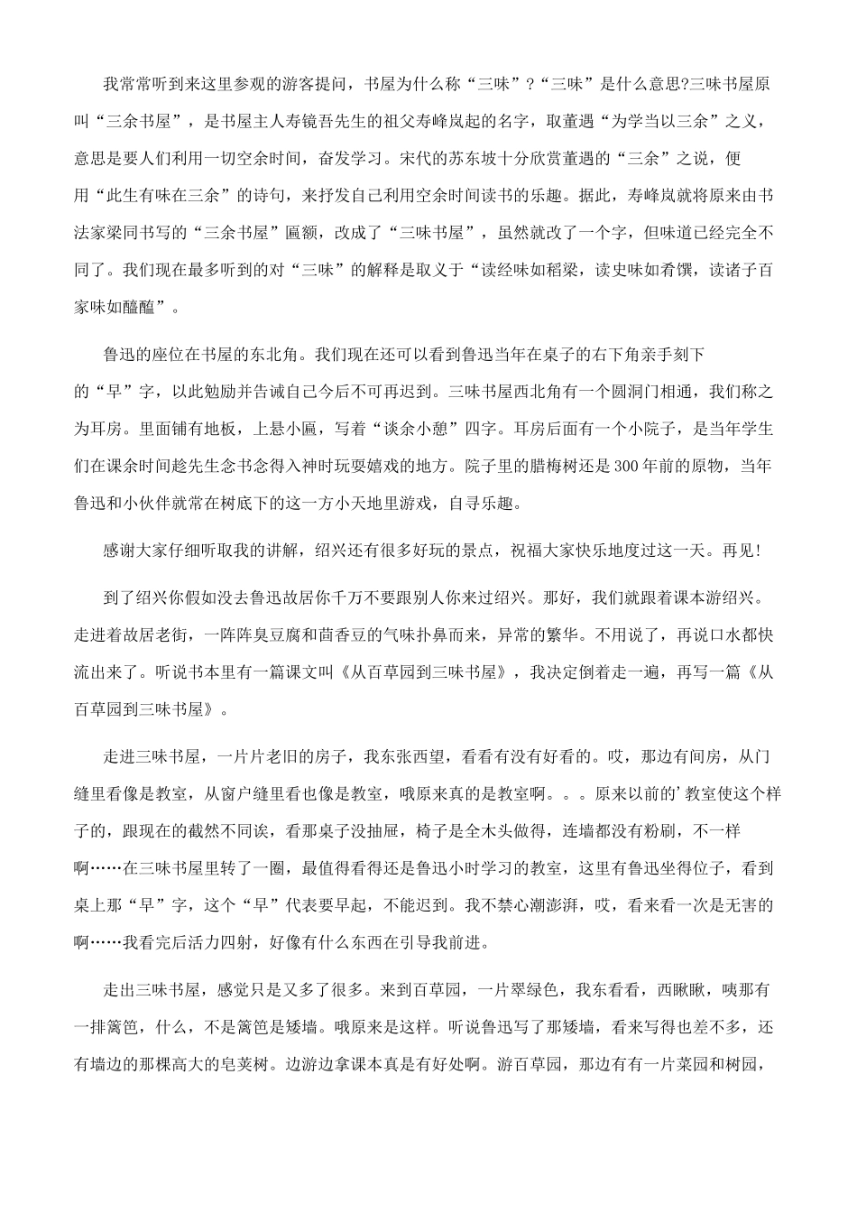 导游介绍三味书屋_第3页