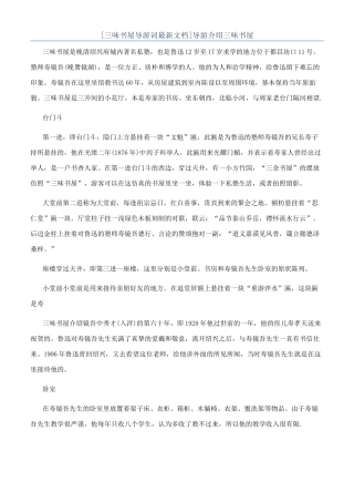导游介绍三味书屋