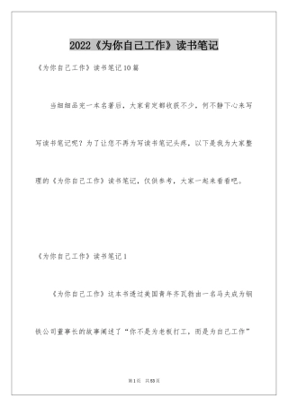 2022《为你自己工作》读书笔记_1