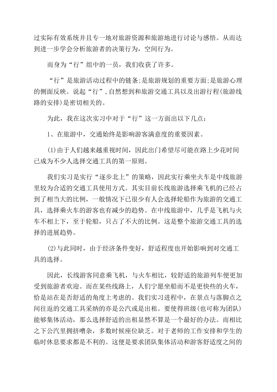 导游实习鉴定模板实习鉴定_第2页