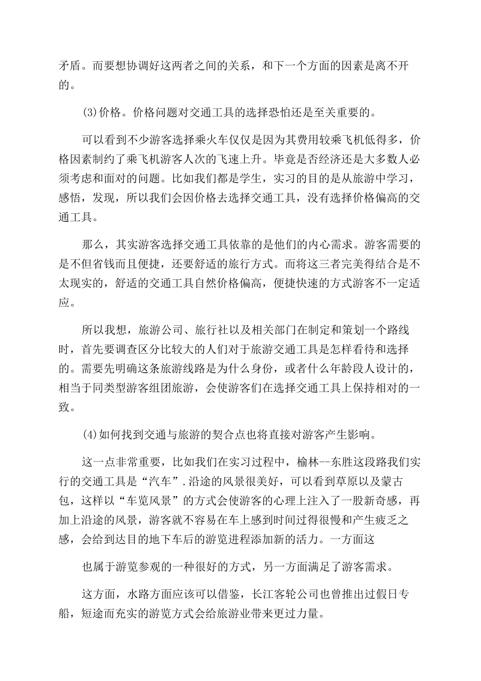 导游实习鉴定模板实习鉴定_第3页