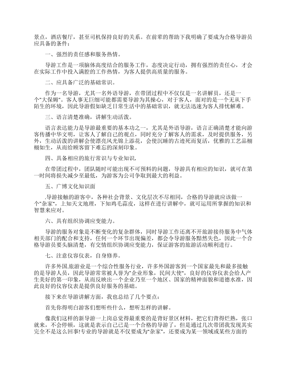 导游实习报告四篇_第3页