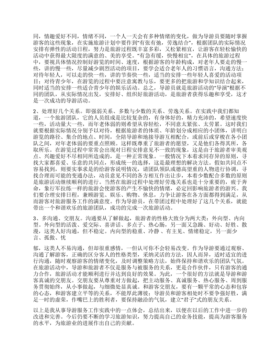 导游工作总结范文_第2页