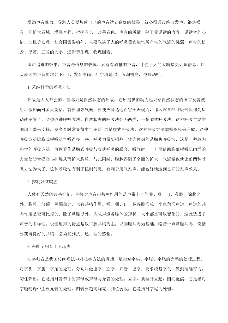 导游口才训练方法_第3页