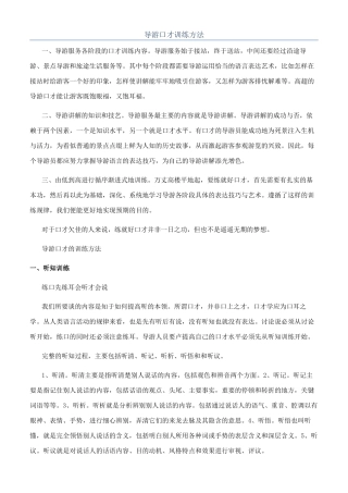 导游口才训练方法