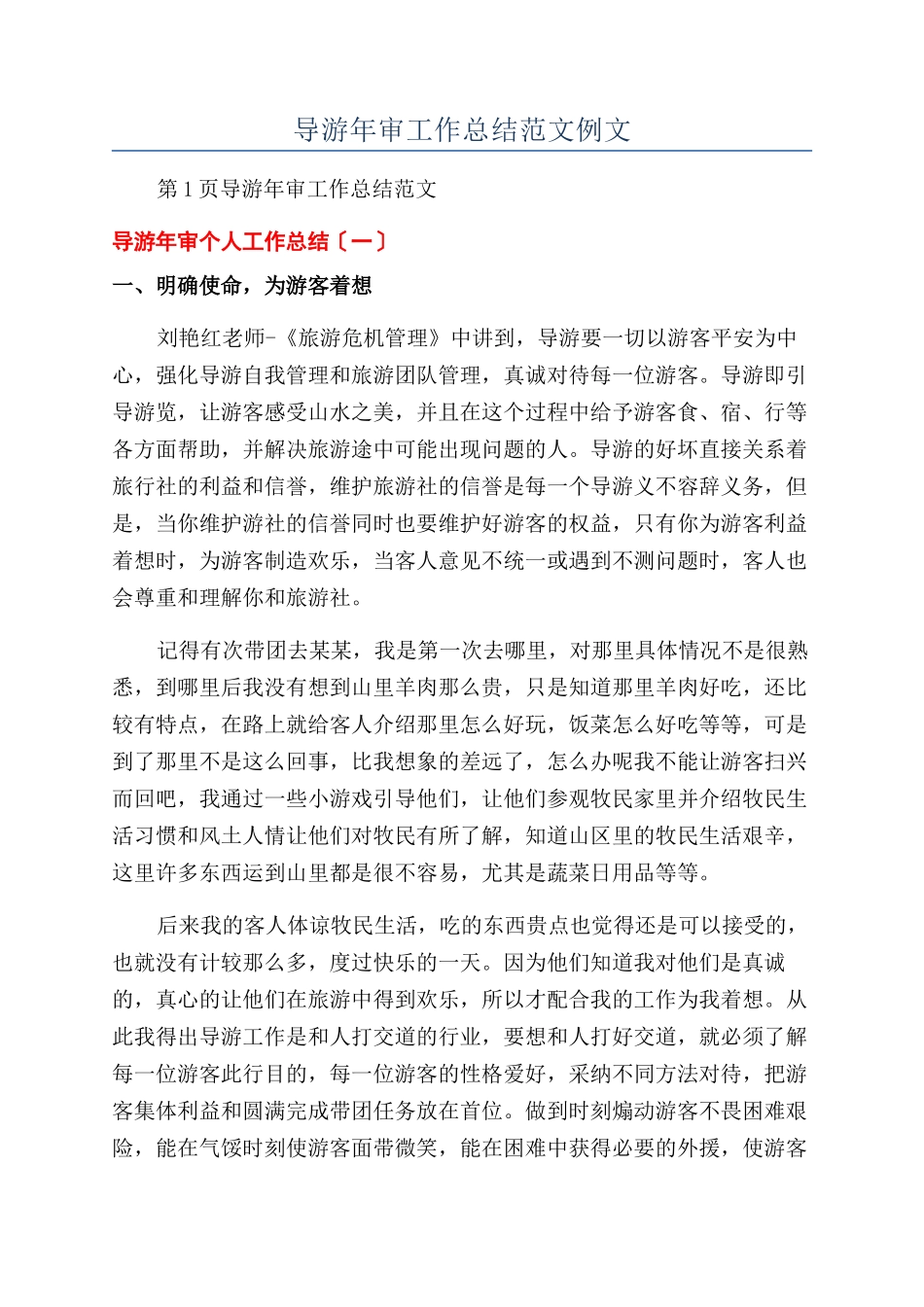导游年审工作总结范文例文_第1页
