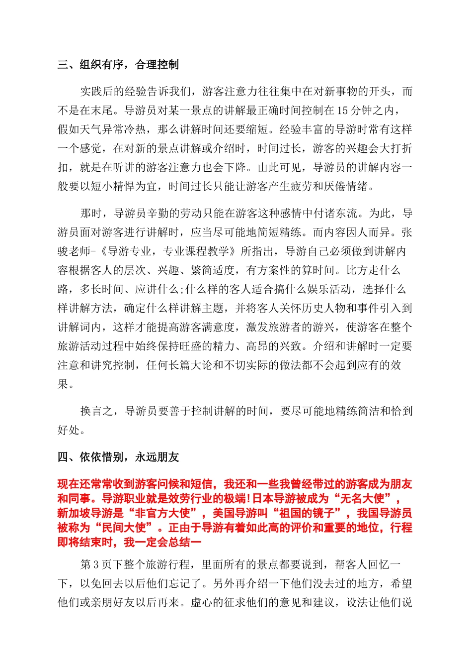 导游年审工作总结范文例文_第3页