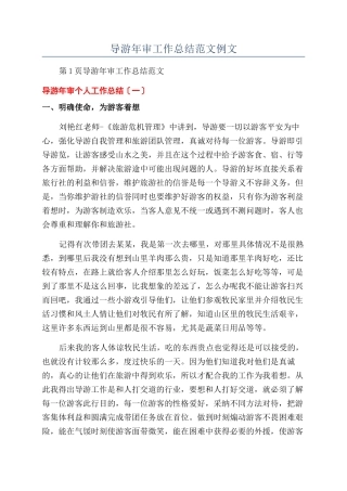 导游年审工作总结范文例文