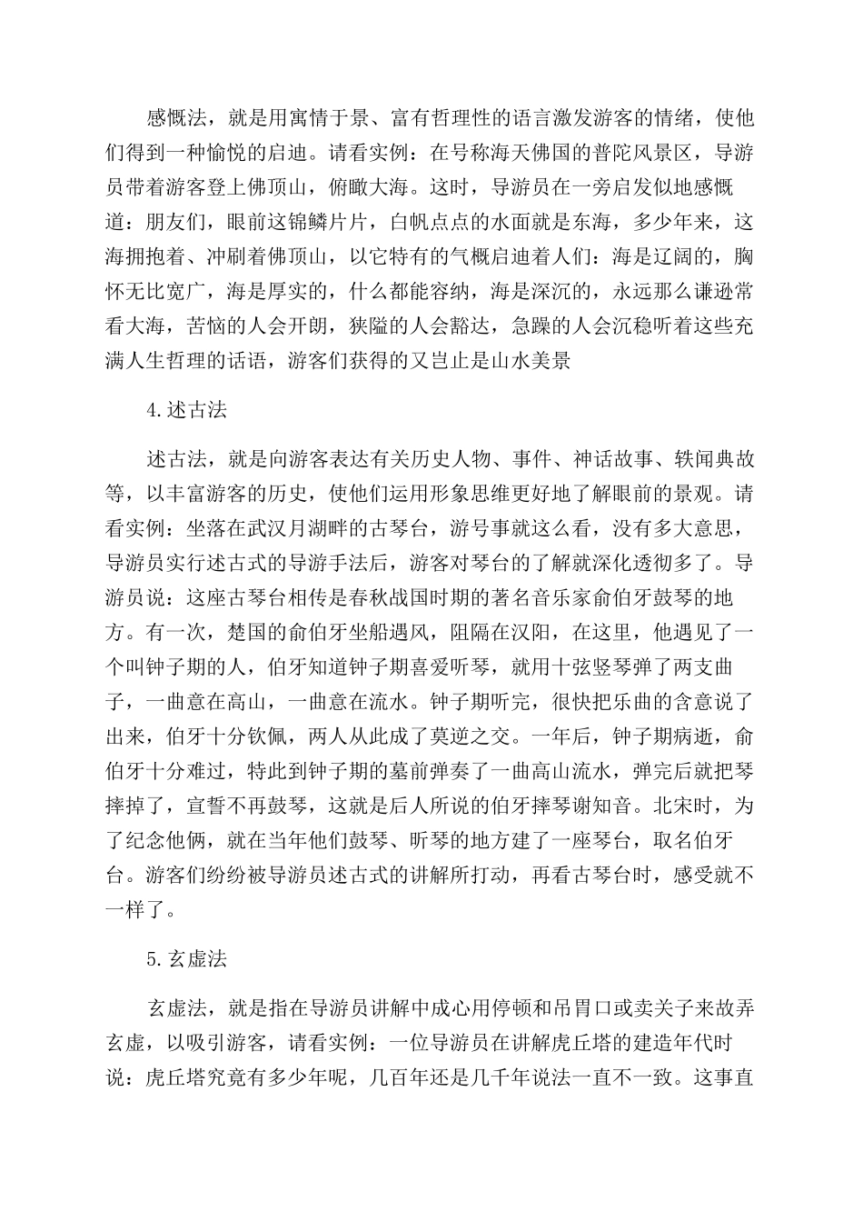 导游常用的讲解技巧-实用讲解技巧_第2页