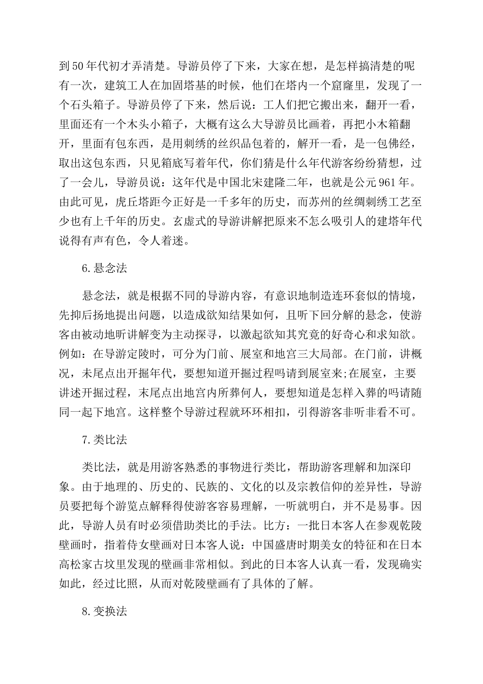 导游常用的讲解技巧-实用讲解技巧_第3页
