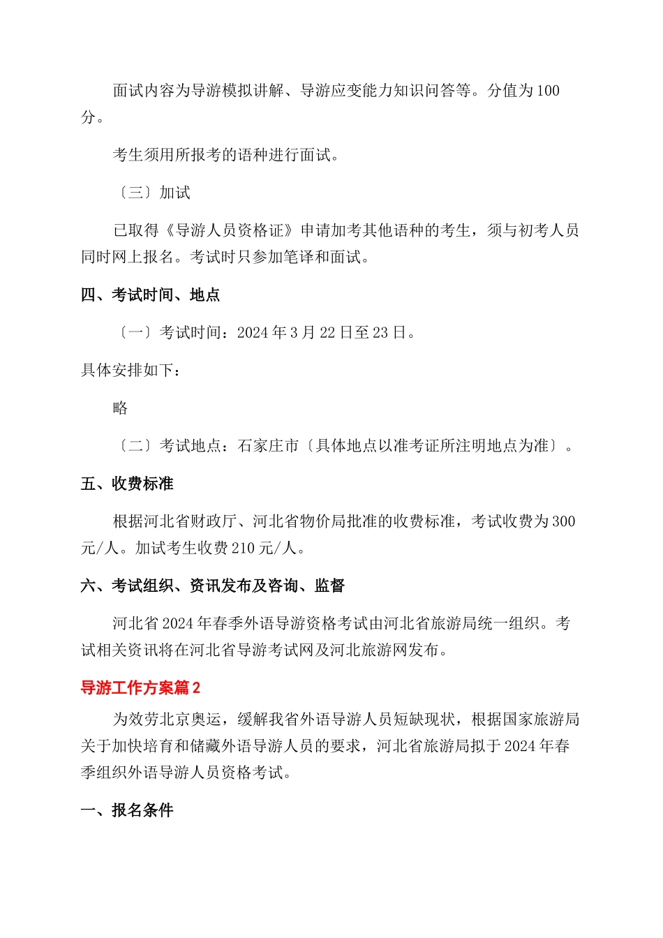 导游工作计划范文_第2页
