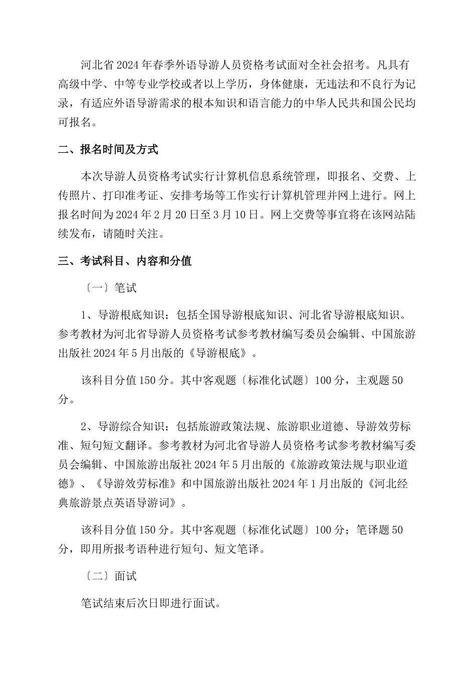 导游工作计划范文_第3页