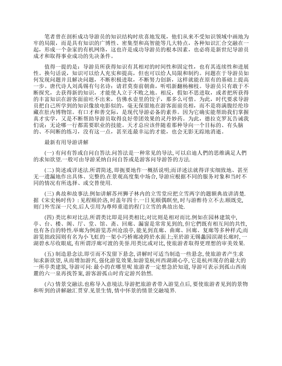 导游与游客交流关键是什么_第2页