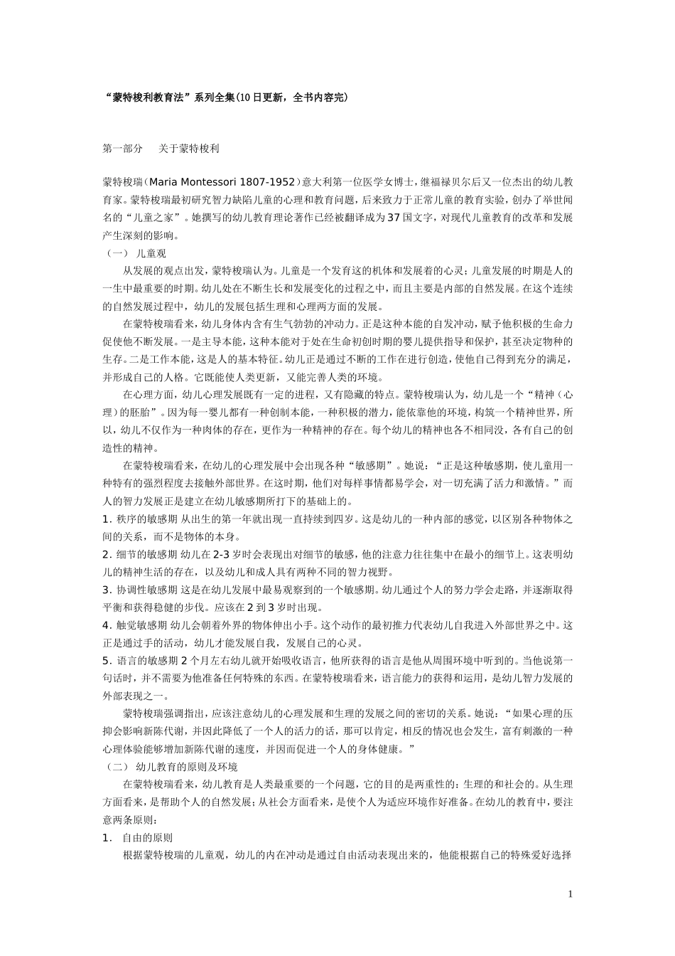 “蒙特梭利教育法”系列全集_第1页