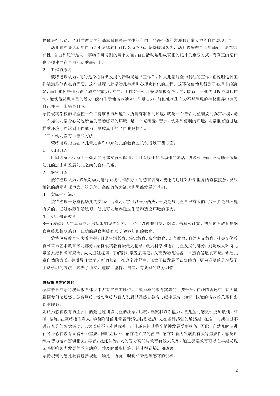 “蒙特梭利教育法”系列全集_第2页