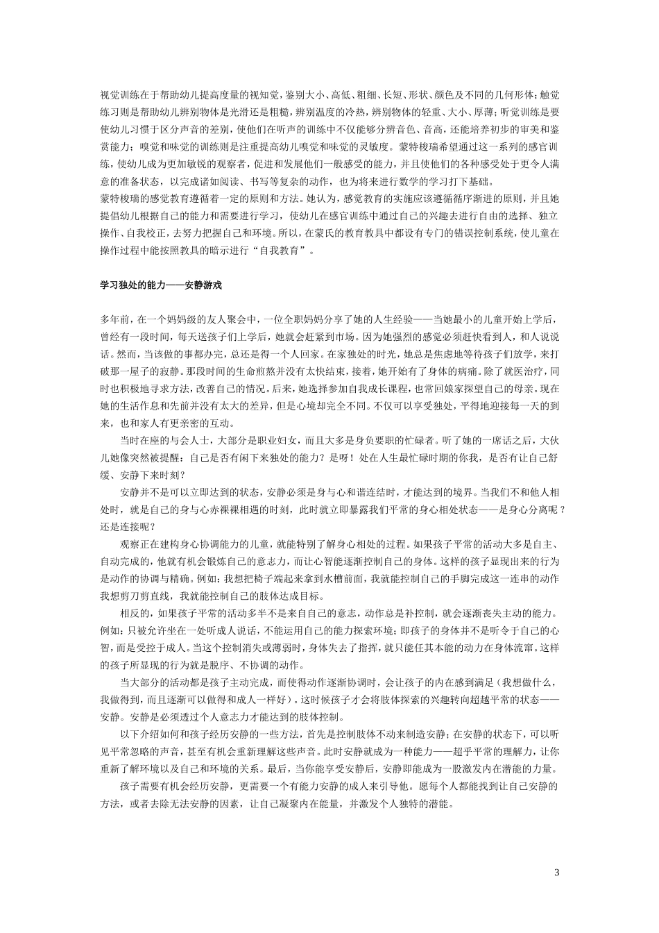“蒙特梭利教育法”系列全集_第3页