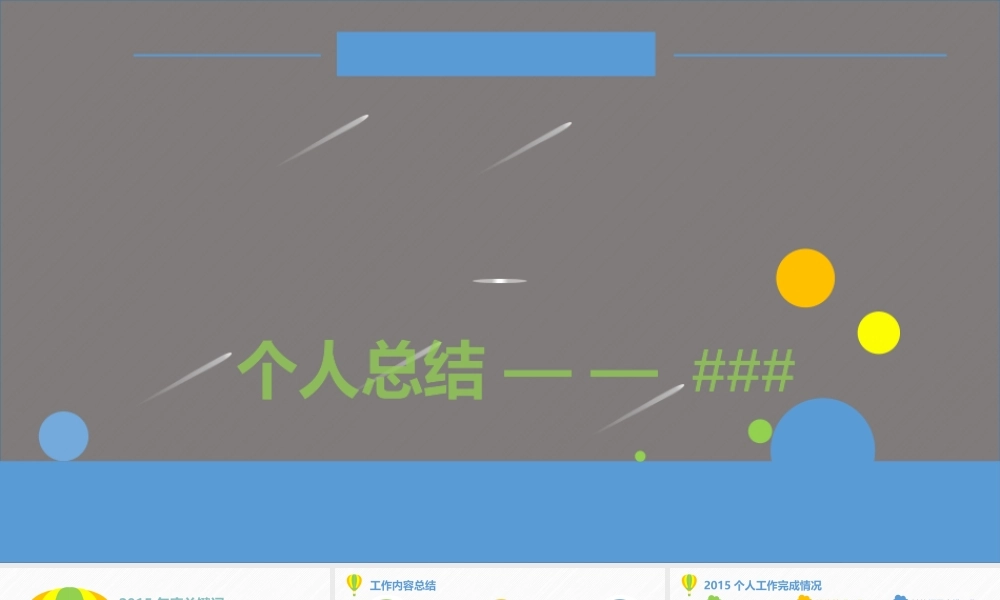 工作总结-模板