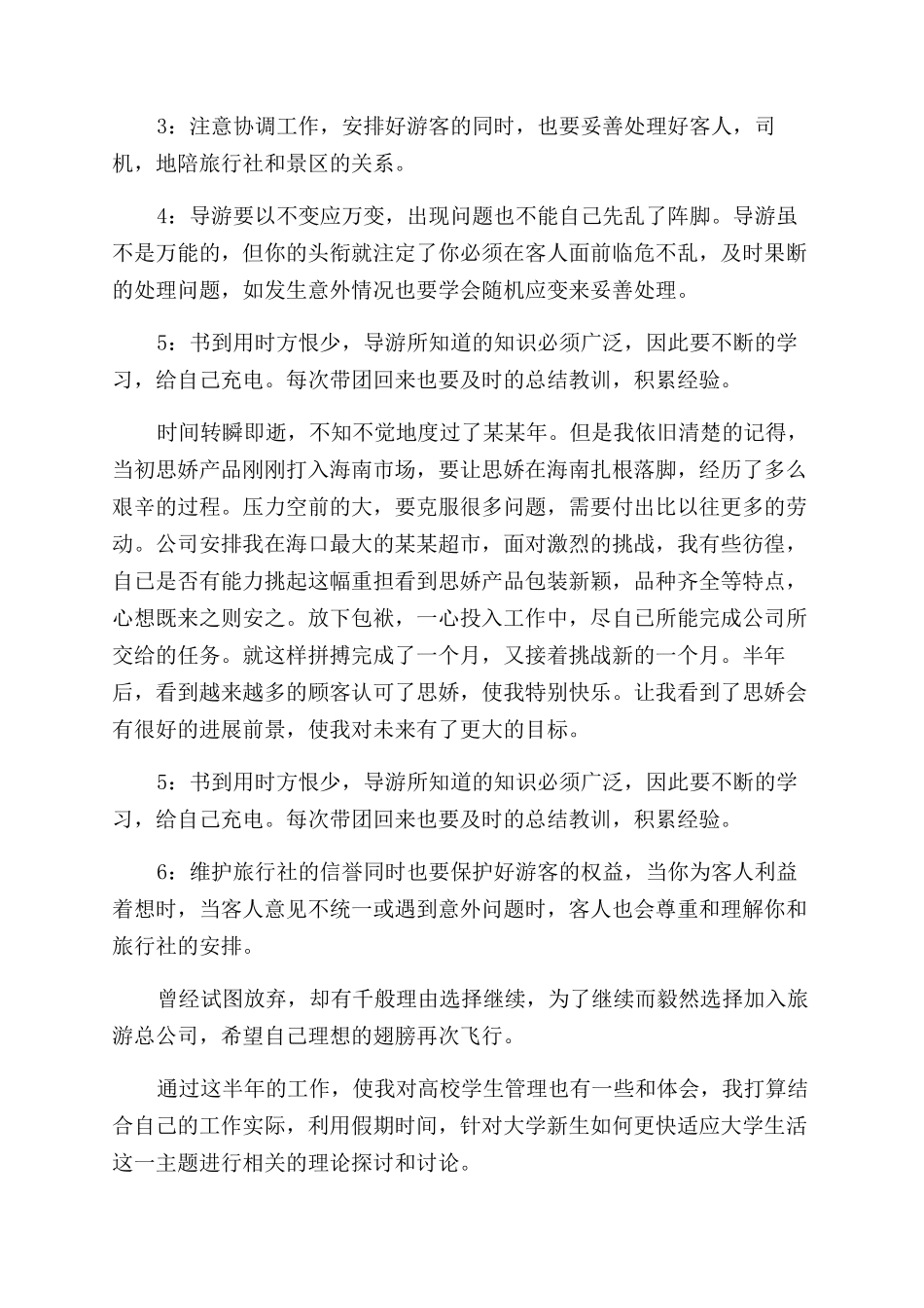 导游年度个人工作汇报_第2页