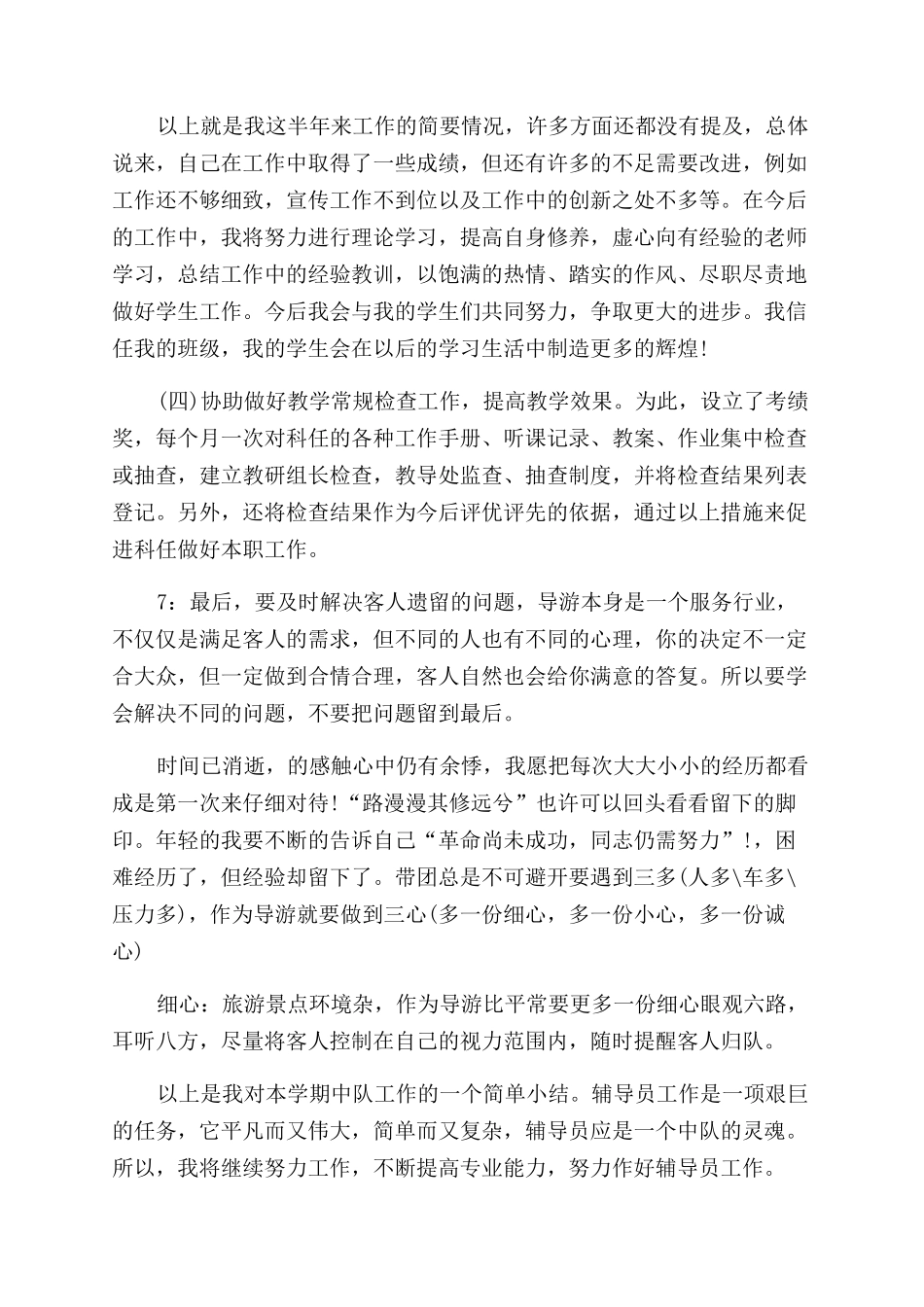 导游年度个人工作汇报_第3页